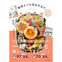 「朝つめるだけ」で簡単!作りおきのラクうま弁当350 決定版! ほめられHap… 決定版! 朝つめるだけで簡単! 作りおきのラクうま弁当350 (ほめ